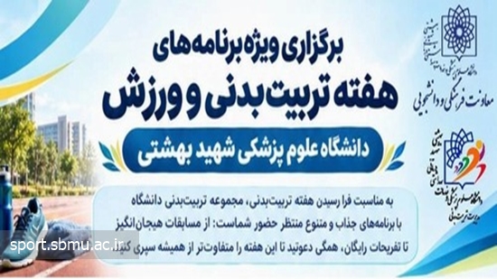 سربرگ برنامه های هفته تربیت بدنی 